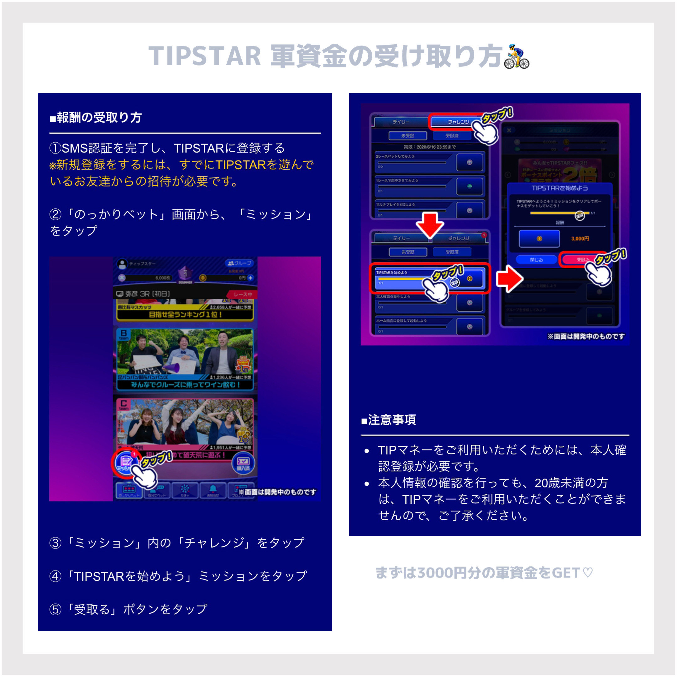 スター 本人 確認 ティップ TIPSTAR（ティップスター）の招待コードはどこに入力するの？